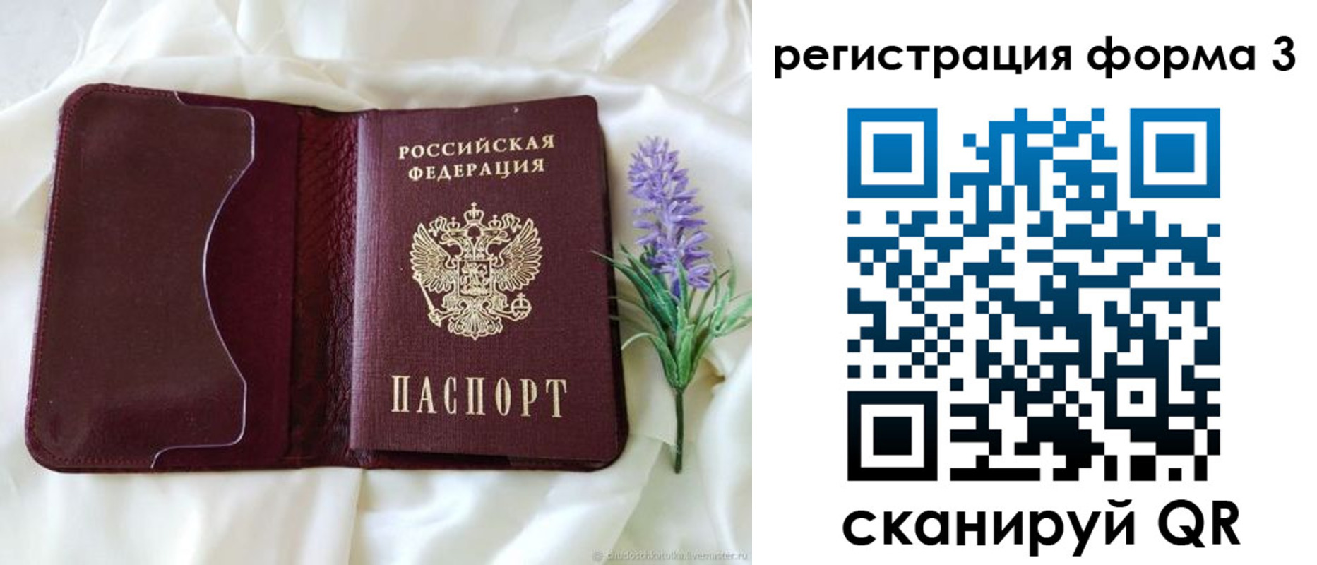 прописка для работы в Саратовской области