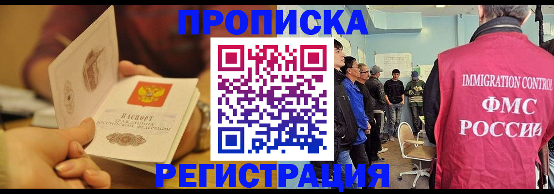 прописка в Саратовской области